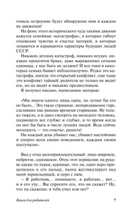 Книга для родителей 8