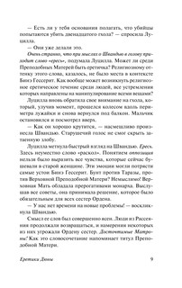 Еретики Дюны 11