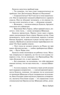 Еретики Дюны 12