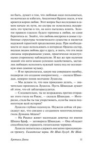 Еретики Дюны 13