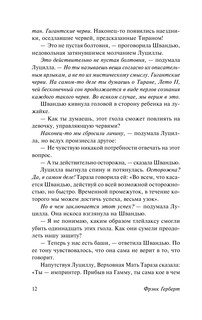 Еретики Дюны 14