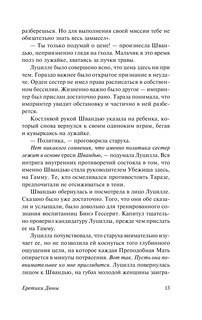 Еретики Дюны 15