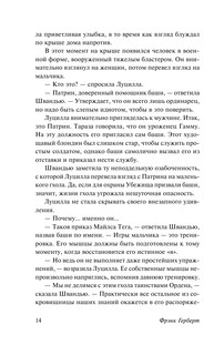 Еретики Дюны 16