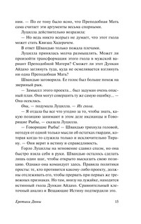 Еретики Дюны 17