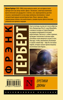 Еретики Дюны 2