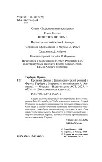 Еретики Дюны 4