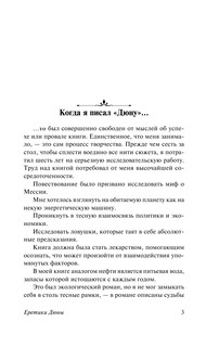 Еретики Дюны 5