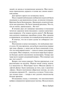 Еретики Дюны 6