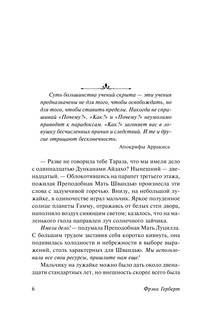 Еретики Дюны 8