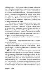 Еретики Дюны 9