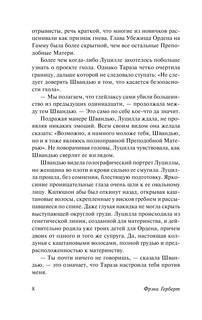 Еретики Дюны 10