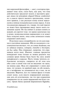 О свободе воли. Об основе морали 11