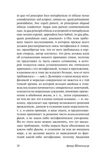 О свободе воли. Об основе морали 12
