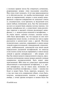О свободе воли. Об основе морали 13