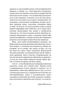 О свободе воли. Об основе морали 14
