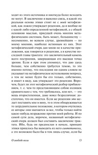 О свободе воли. Об основе морали 15