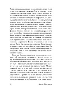 О свободе воли. Об основе морали 16