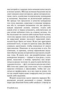 О свободе воли. Об основе морали 17