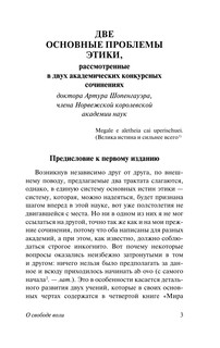 О свободе воли. Об основе морали 5