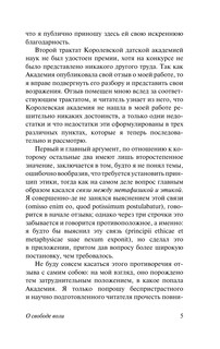 О свободе воли. Об основе морали 7