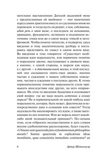 О свободе воли. Об основе морали 8