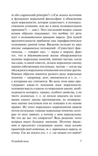 О свободе воли. Об основе морали 9