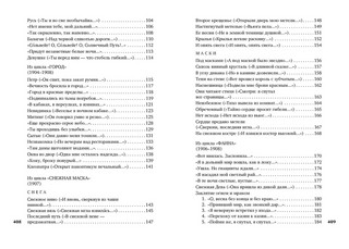 Незнакомка 4