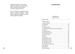 Цветы зла. Парижский сплин 2