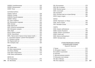 Цветы зла. Парижский сплин 4