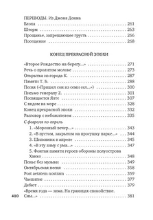 Остановка в пустыне. Конец прекрасной эпохи 5