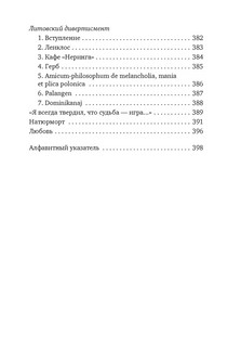 Остановка в пустыне. Конец прекрасной эпохи 6