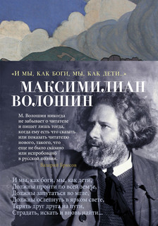 И мы, как боги, мы, как дети... 1