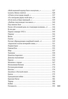 И мы, как боги, мы, как дети... 5