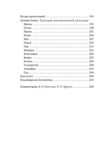 И мы, как боги, мы, как дети... 6