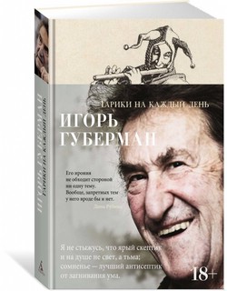 Гарики на каждый день 5