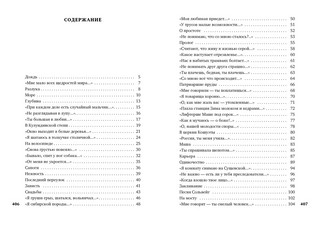 Со мною вот что происходит... 2