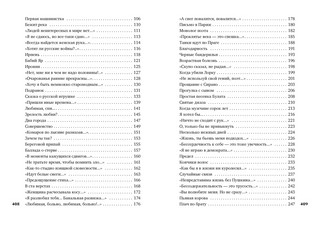 Со мною вот что происходит... 3