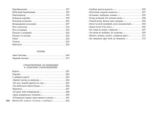 Исповедь хулигана 4