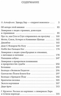Книга чепухи 6