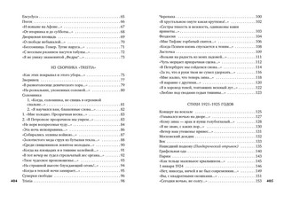 Сумерки свободы 3