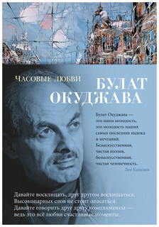 Часовые любви 1