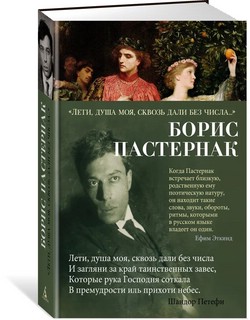 Лети, душа моя, сквозь дали без числа... 10