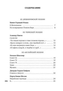 Лети, душа моя, сквозь дали без числа... 2