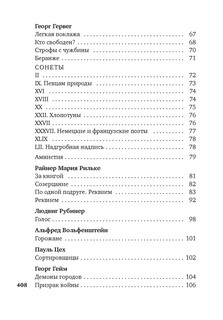 Лети, душа моя, сквозь дали без числа... 4