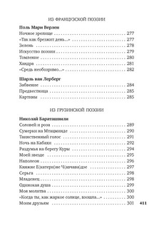 Лети, душа моя, сквозь дали без числа... 7