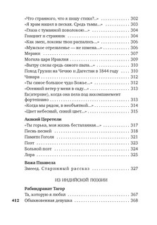 Лети, душа моя, сквозь дали без числа... 8