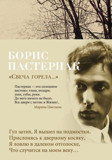 Свеча горела... 1