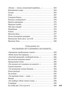 В минуты музыки печальной... 10