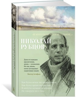 В минуты музыки печальной... 12