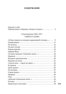 В минуты музыки печальной... 2